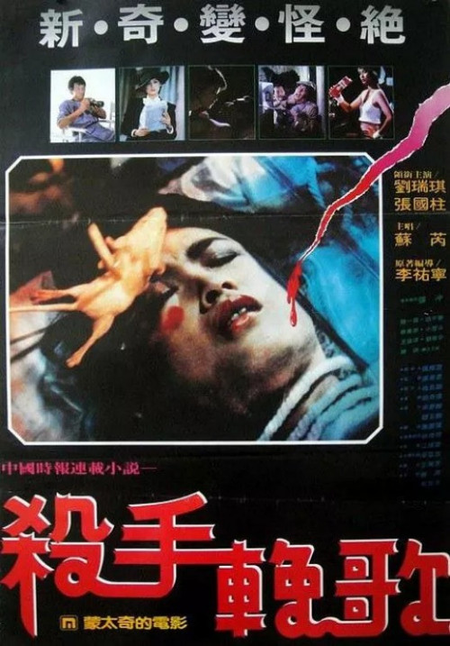 Movie poster for The Killer's Elegy (1984)