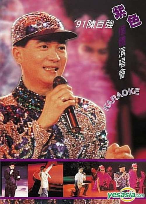Movie poster for 91陳百強紫色個體演唱會 (1991)