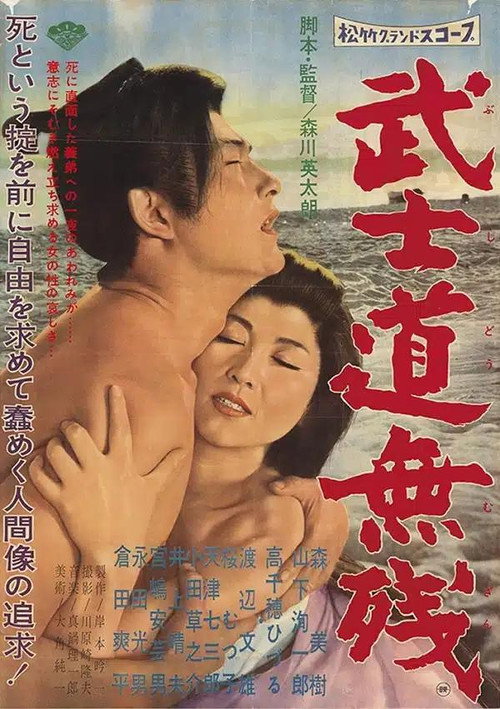 Movie poster for The Tragedy of Bushido (1960)