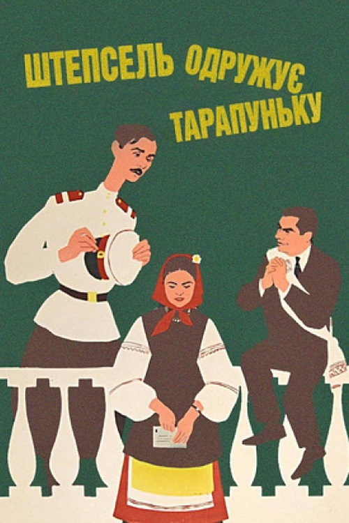 Movie poster for Shtepsel Arranges The Marriage Of Tarapunka (1958)