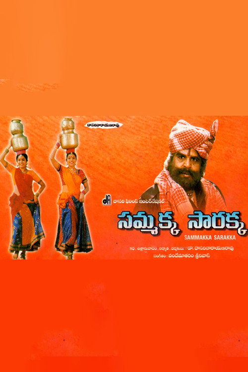 Movie poster for Sammakka Sarakka (2000)