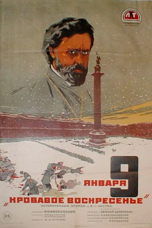 Movie poster for Ninth of January (1925)
