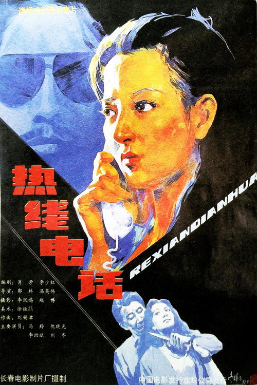 Movie poster for The Hot Line (1991)