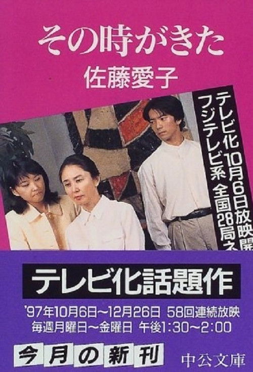 Sono Toki ga Kita poster