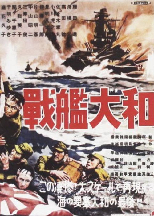 Movie poster for The Battleship Yamato (1953)
