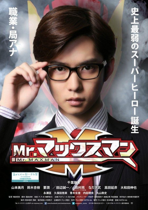 Movie poster for Mr. Max Man (2015)