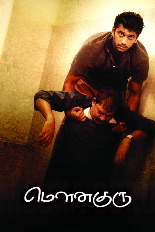Movie poster for Mouna Guru (2011)