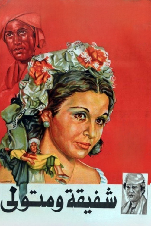 Movie poster for Shafiqa and Metwally (1978)