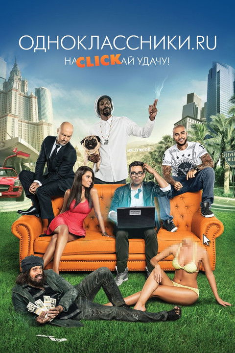 Movie poster for Odnoklassniki.ru: The Magic Laptop (2013)