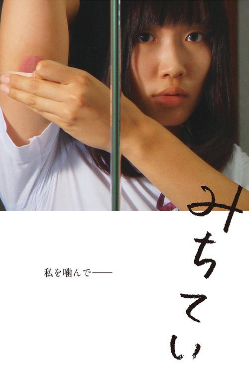 Movie poster for Michiteiku (2015)