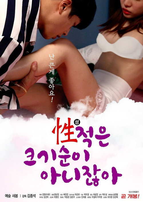 Movie poster for Sex Is Not By Size (2020)