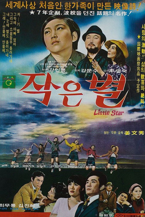 Movie poster for A Little Star (1975)
