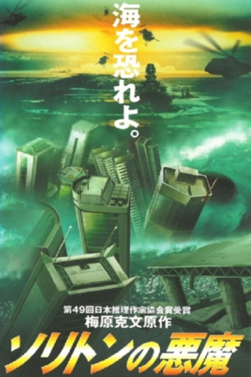 Movie poster for The Wave of Rage (1997)