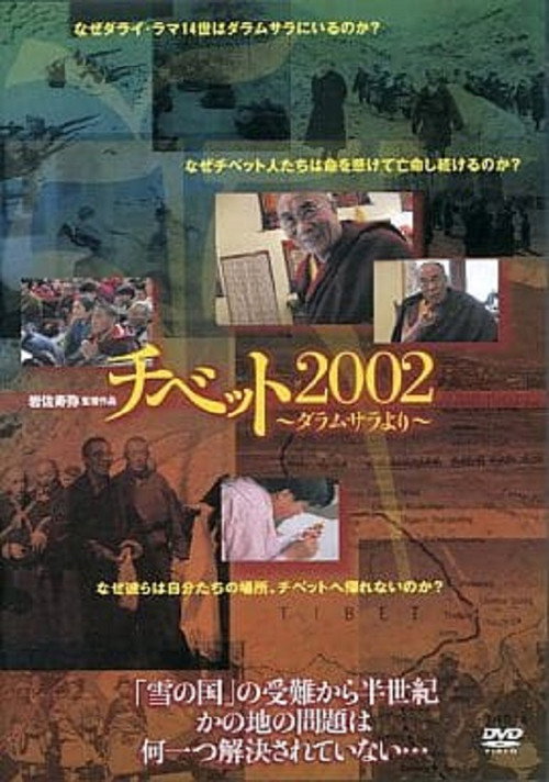 Movie poster for Tibet 2002 (2002)