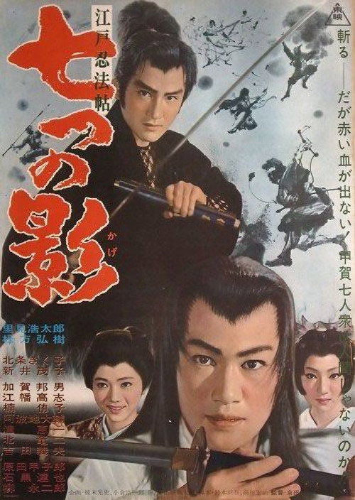 Movie poster for Edo Ninja Scroll: Seven Shadows (1963)