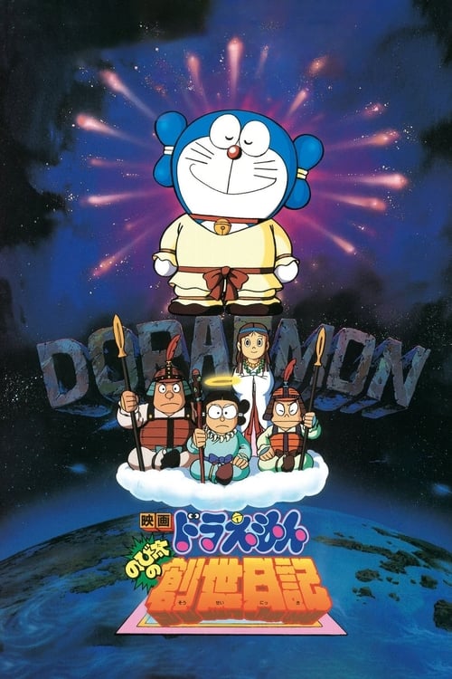 Movie poster for Doraemon: Nobita's Diary on the Creation of the World (1995)
