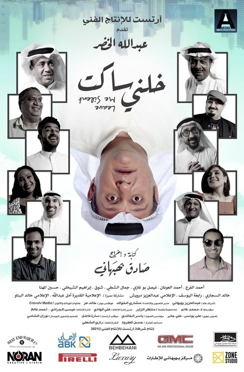 Movie poster for خلني ساكت (2021)