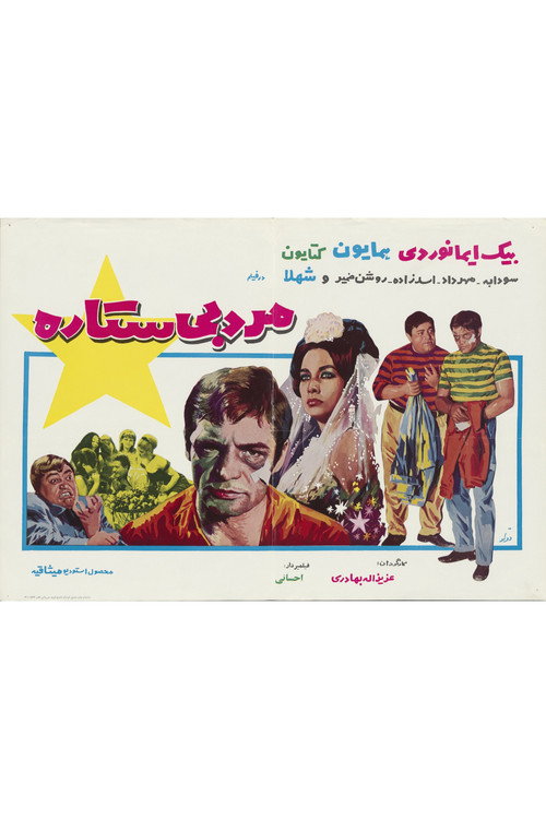 Movie poster for The Man Without a Star (1968)