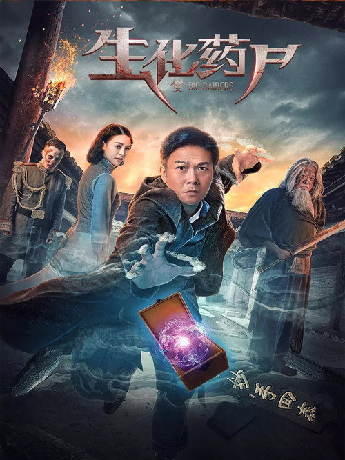 Movie poster for Bio Raiders (2017)