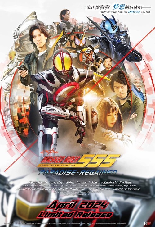 Movie poster for Kamen Rider 555 20th: Paradise Regained (2024)