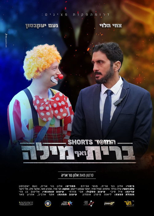 Movie poster for Hamossad: Brit and No Word (2024)