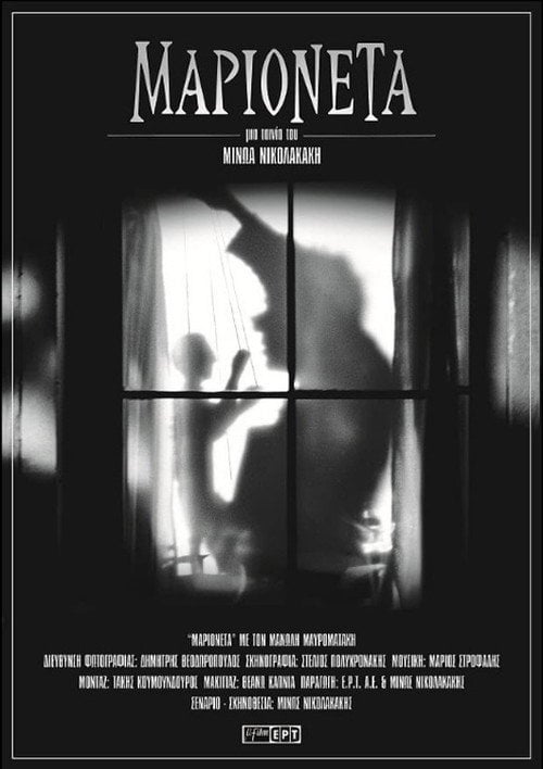Movie poster for Marionette (2007)