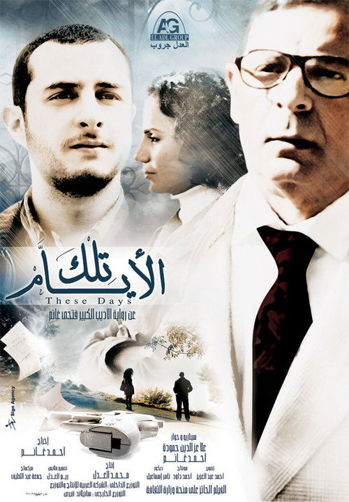 Movie poster for These Days (2010)