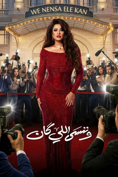 Series poster for And We Forget What Was (2026)