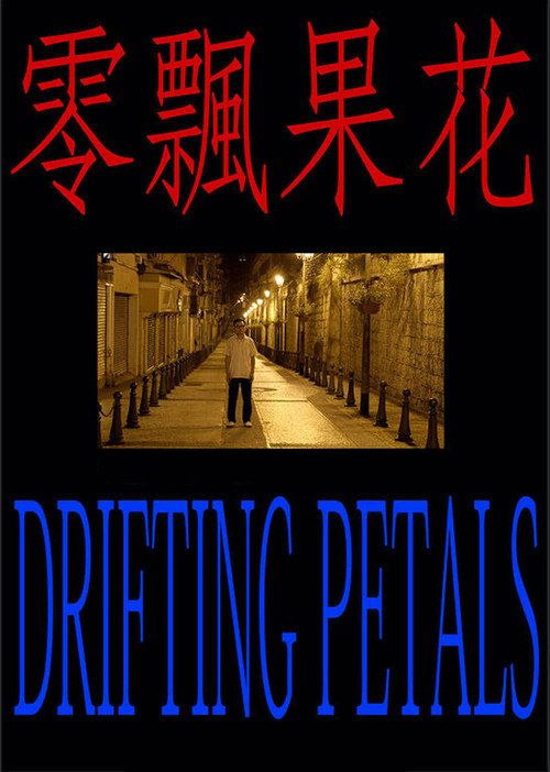 Movie poster for Drifting Petals (2021)