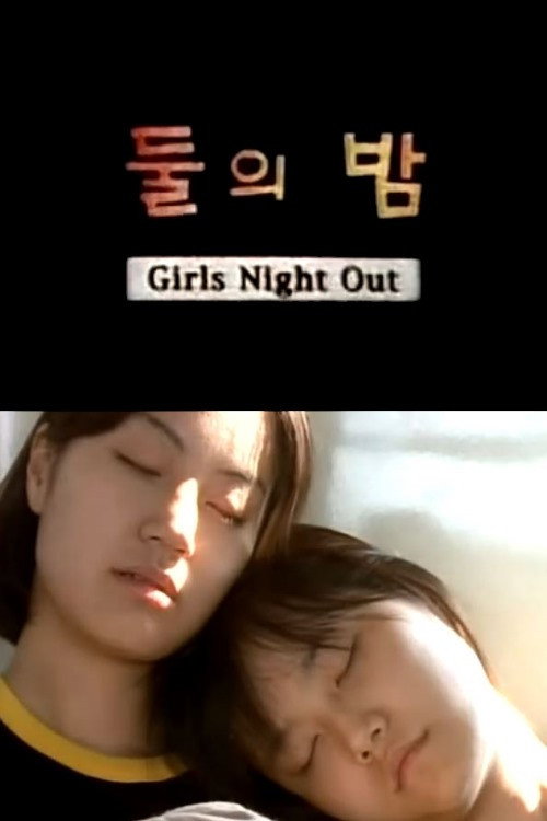 Movie poster for Girls Night Out (1999)