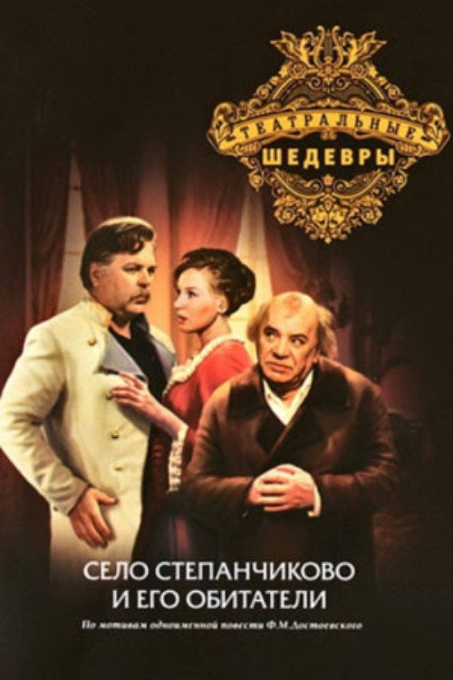 Movie poster for The Village of Stepanchikovo and Its Inhabitants (1973)