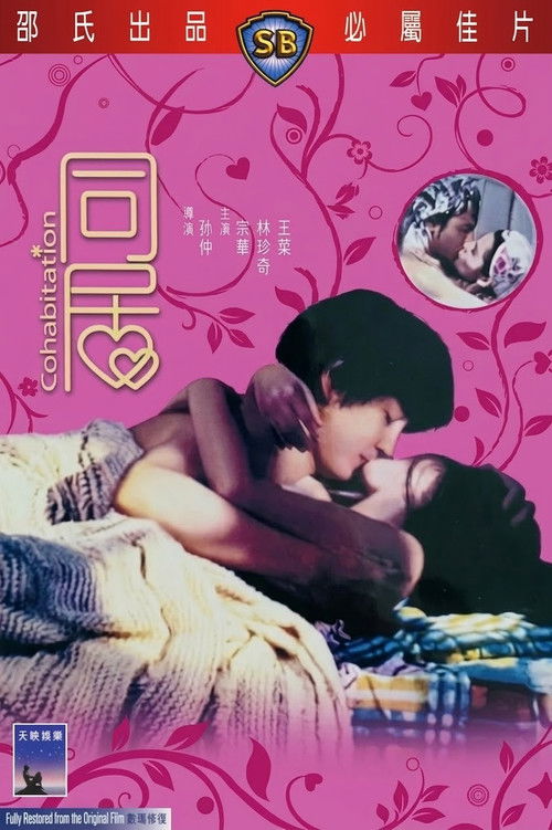 Movie poster for Cohabitation (1975)
