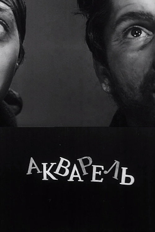 Movie poster for Watercolor (1958)