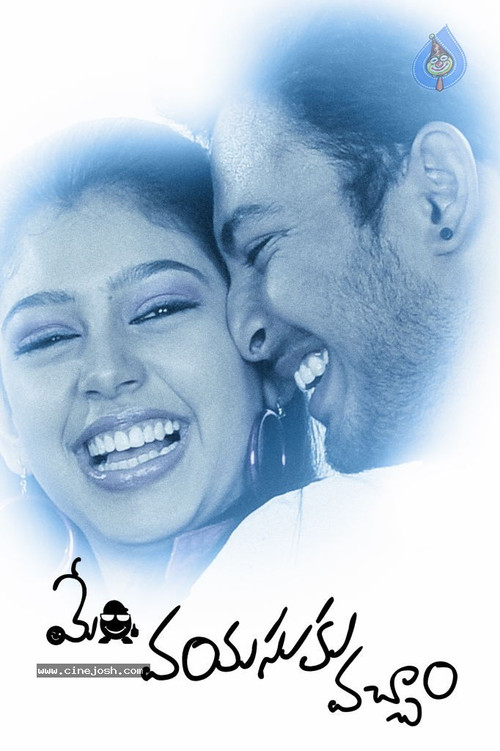 Movie poster for Memu Vayasuku Vacham (2012)