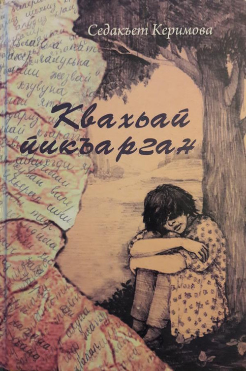 Movie poster for The Lost Diary (2024)