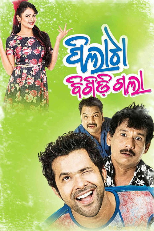 Movie poster for Pilata Bigidigala (2015)