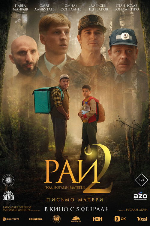 Movie poster for Paradise at Mothers’ Feet 2 (2026)