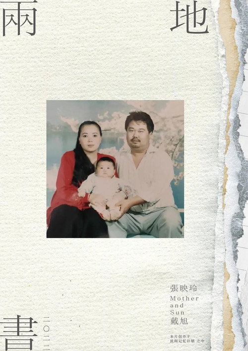 Movie poster for Mother and Son (2022)