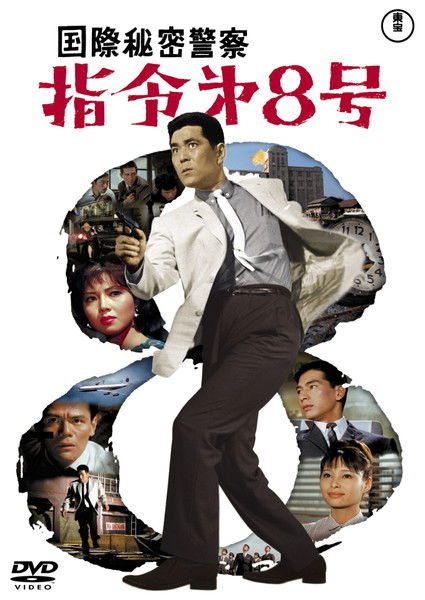 Movie poster for Interpol Code 8 (1963)