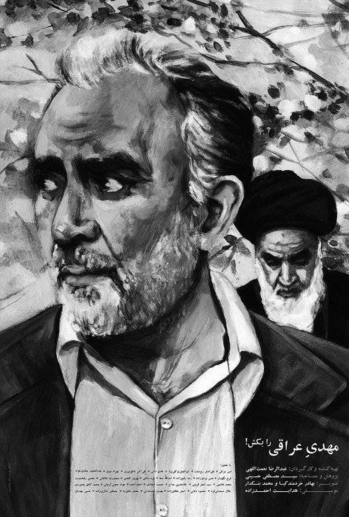 Movie poster for Kill the Mahdi Araghi