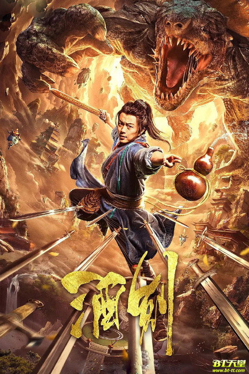 Movie poster for The Drunken Sword (2020)
