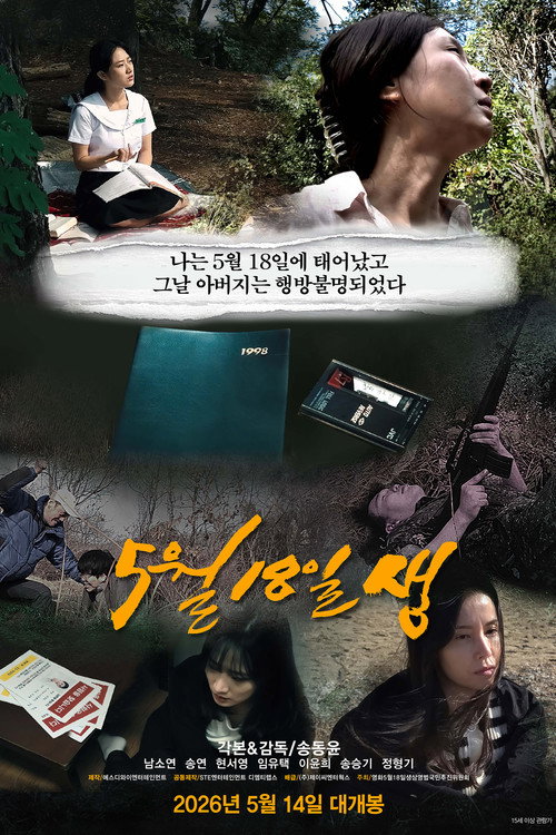 Movie poster for Born on the 18th of May (2026)