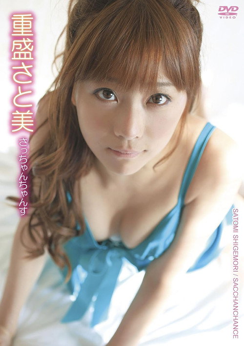 Movie poster for 重盛さと美／さっちゃんちゃんす (2011)