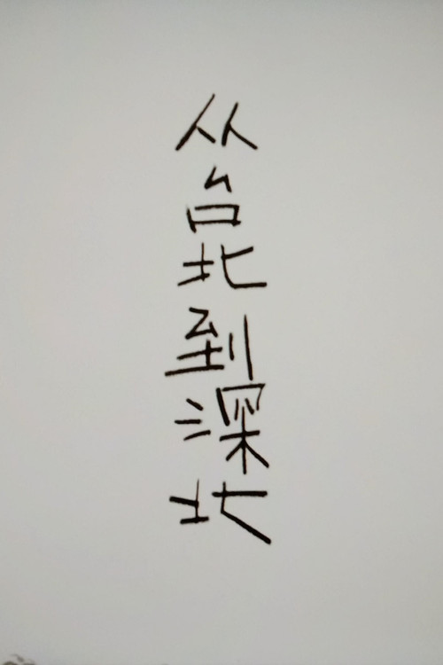 Movie poster for From Taipei to Shenbei (2014)