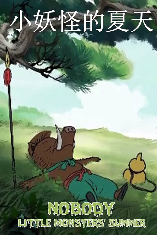 Movie poster for Nobody - Little Monster's Summer (2022)