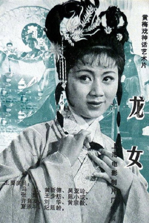 Movie poster for Dragon Girl (1984)