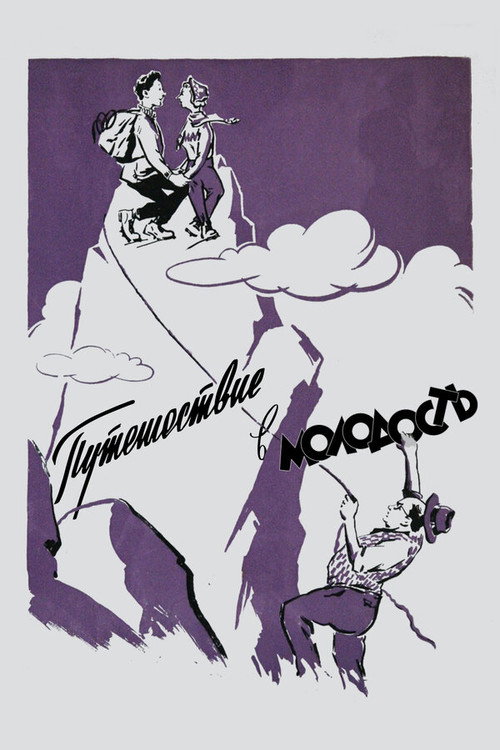 Movie poster for Journey to the Youth (1958)