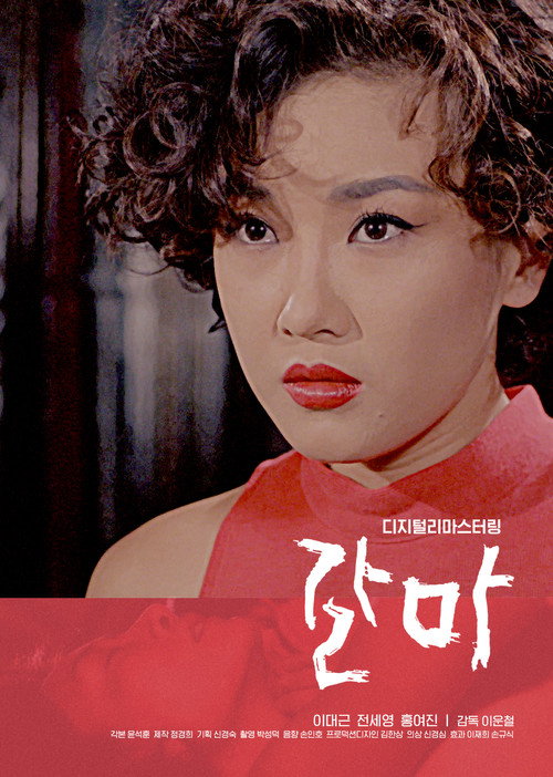 Movie poster for Karma (1991)