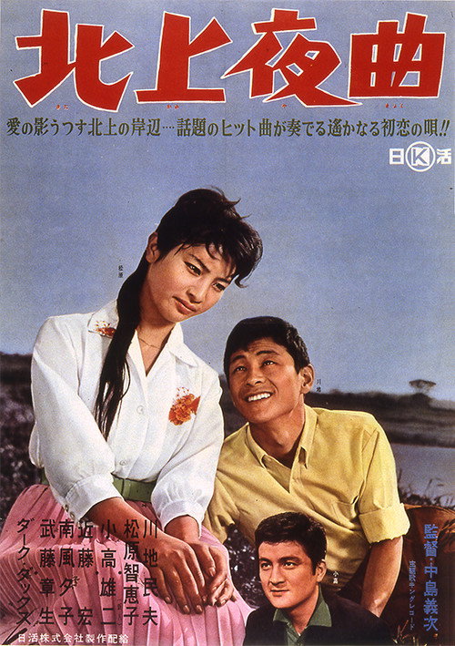 Movie poster for Kitakami Nocturne (1961)