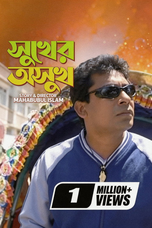 Movie poster for Sukher Asukh (2010)